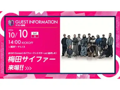セレフェス2026第1弾！梅田サイファー！