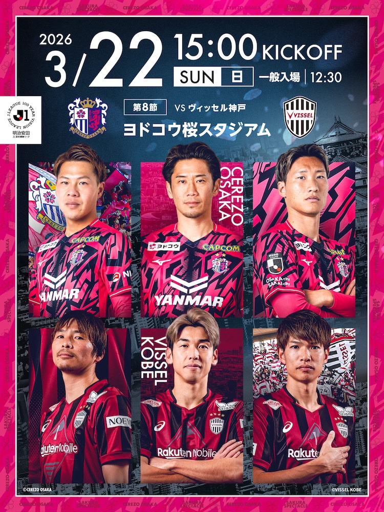 セレッソ大阪 上下セット セレッソ大阪 | 3月22日(日)神戸戦 | Cerezo OSAKA