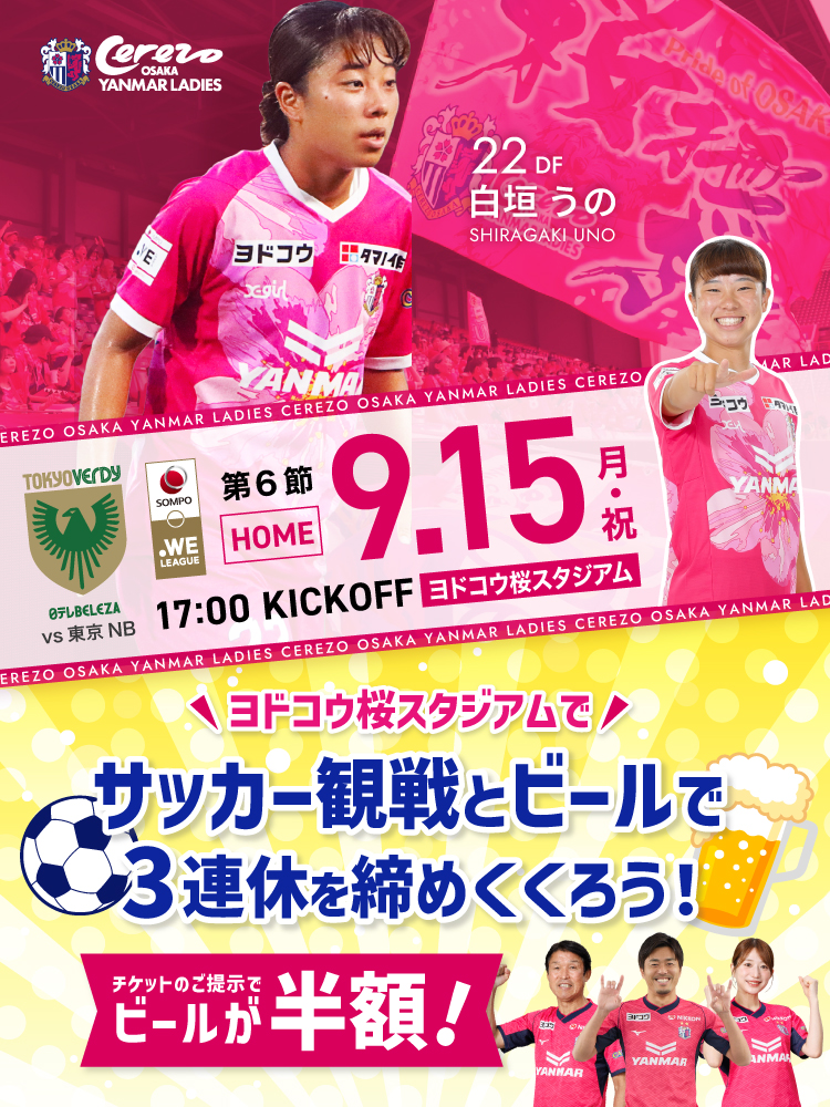 セレッソ大阪ヤンマーレディース　オンサイトカードまとめ売り オンサイトカード セレッソ大阪ヤンマーレディース N18枚+SR2枚