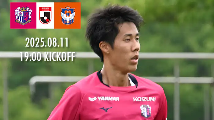 試合の見どころ