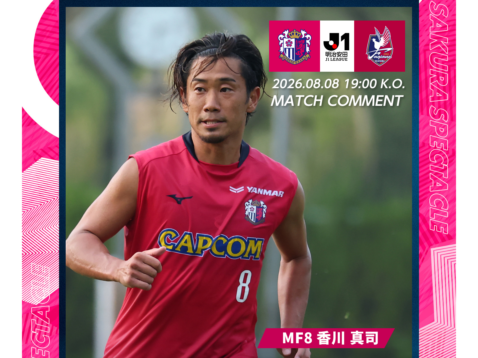 試合の見どころ
