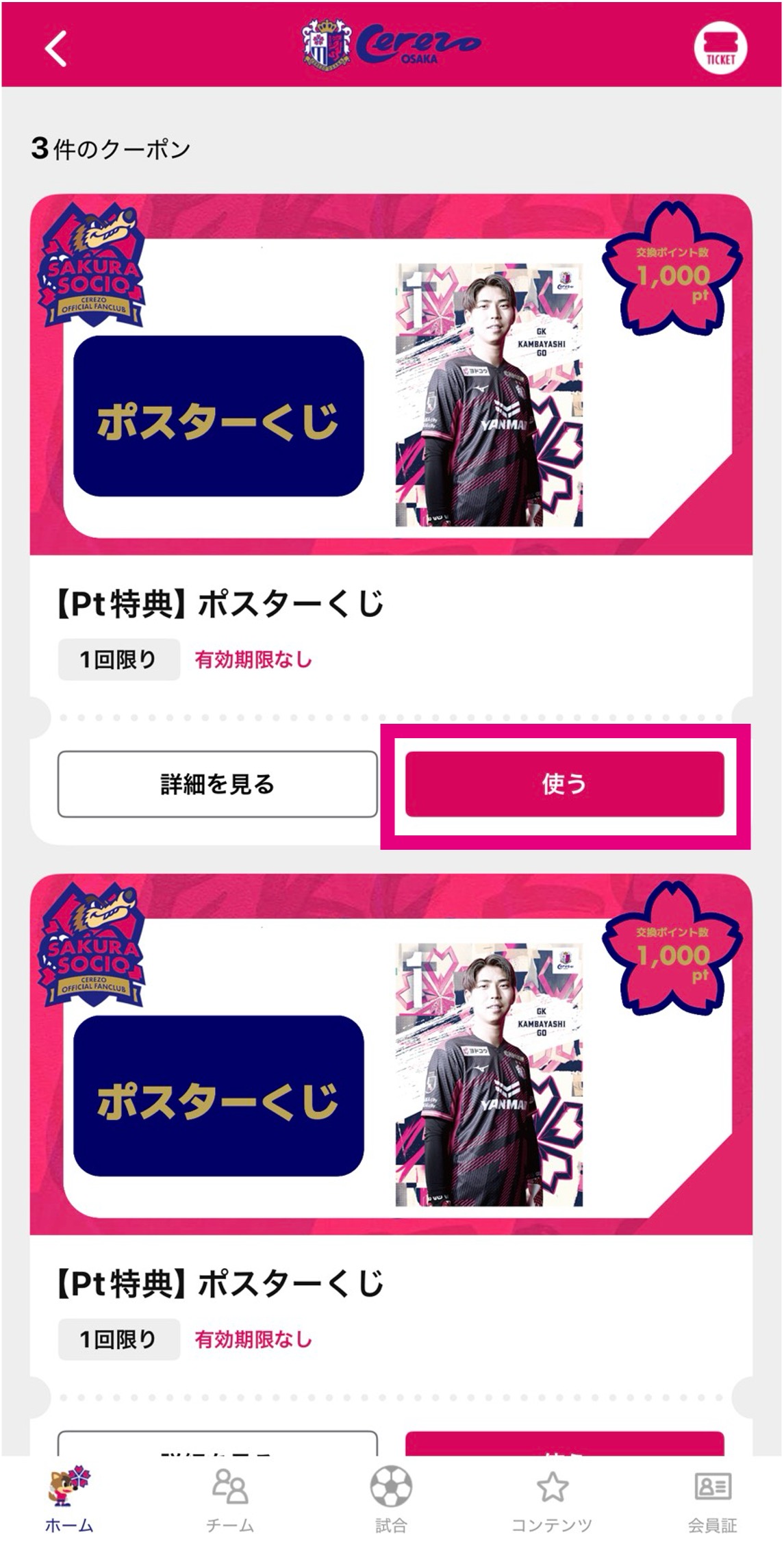 SAKURA POINT Program」ポイント交換・特典引換方法のご案内