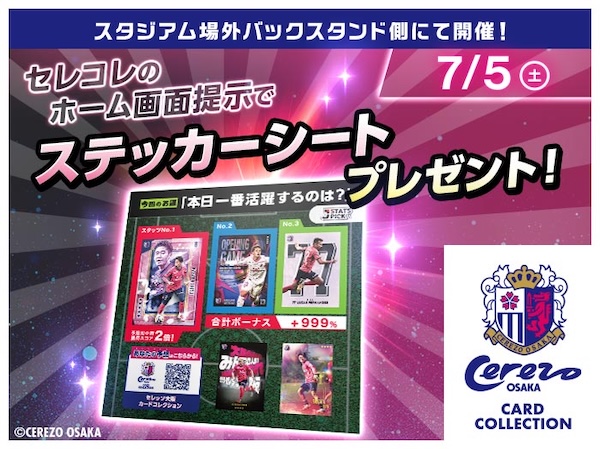 先着3,000名に「J STATS PICK」デザインのステッカープレゼント