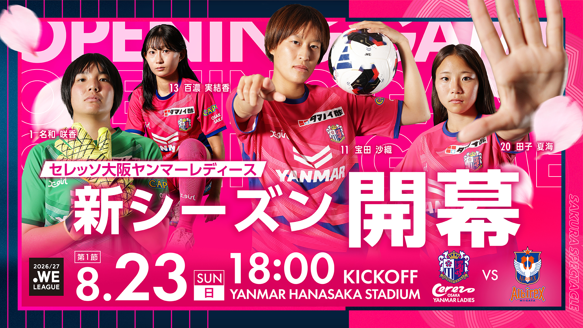 8/23(日)2026/27 WEリーグ第1節 新潟L戦 ホームゲームトピックス