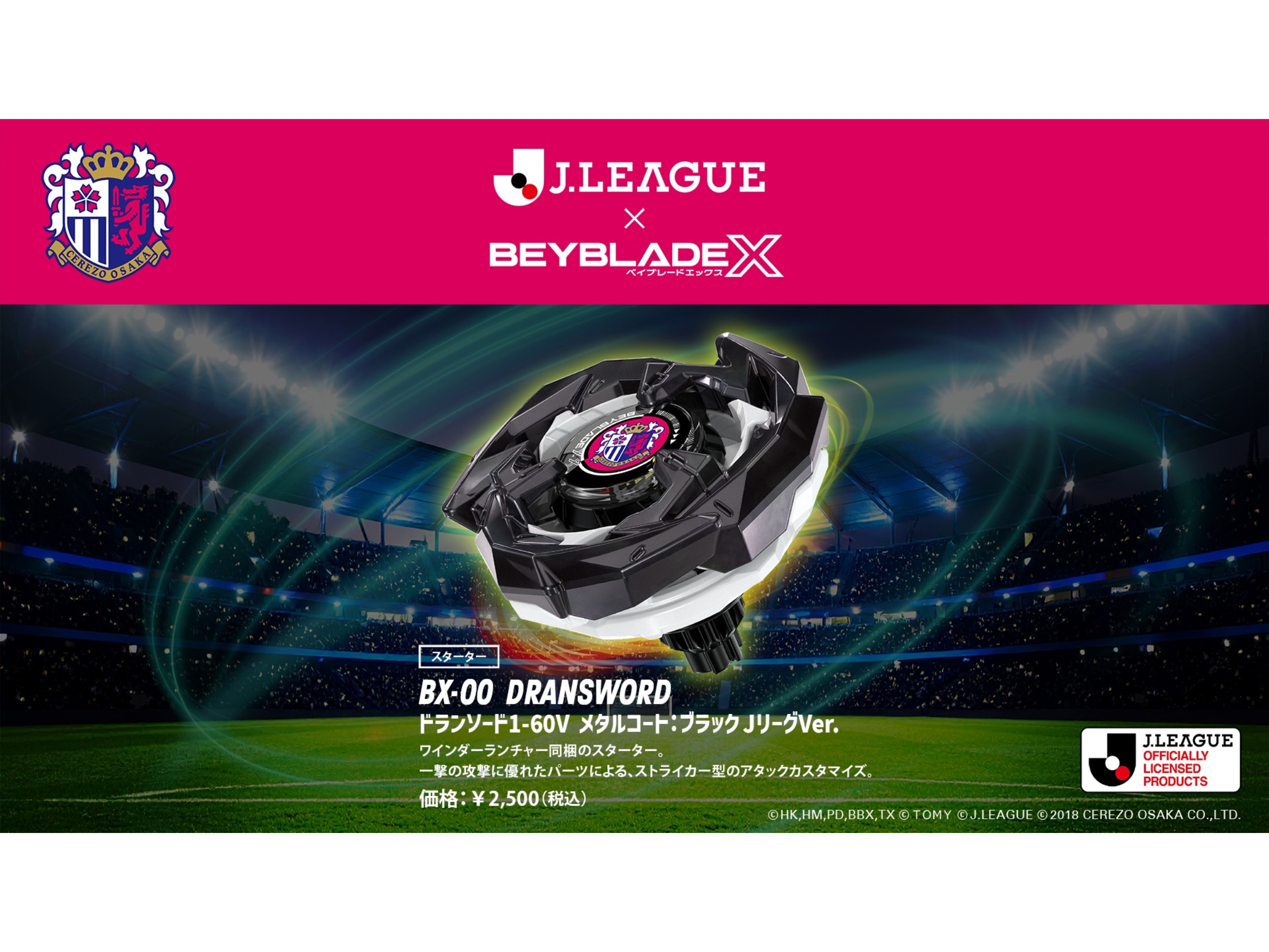 ベイブレード」最新シリーズ『BEYBLADE X』とJ リーグの”コラボ
