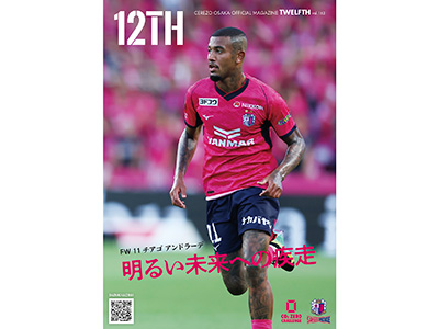 セレッソ大阪 トレーニングトップ 2023トレーニングウェア類が販売開始！ | セレッソ大阪オフィシャル