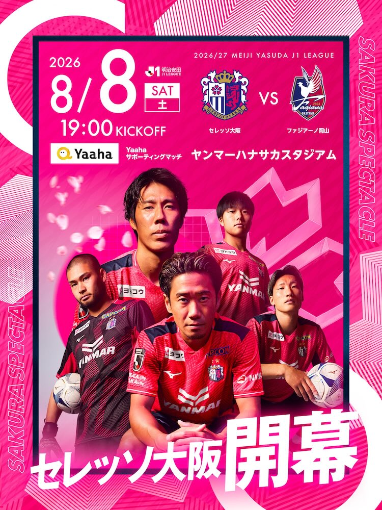 セレッソ大阪オフィシャルウェブサイト | Cerezo OSAKA