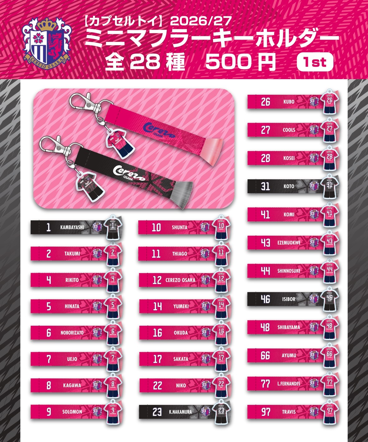 スタジアムでのグッズ販売のご案内 | セレッソ大阪オフィシャルウェブ