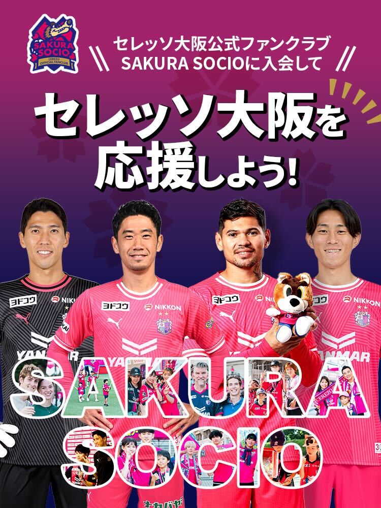 セレッソ大阪オフィシャルウェブサイト | Cerezo OSAKA