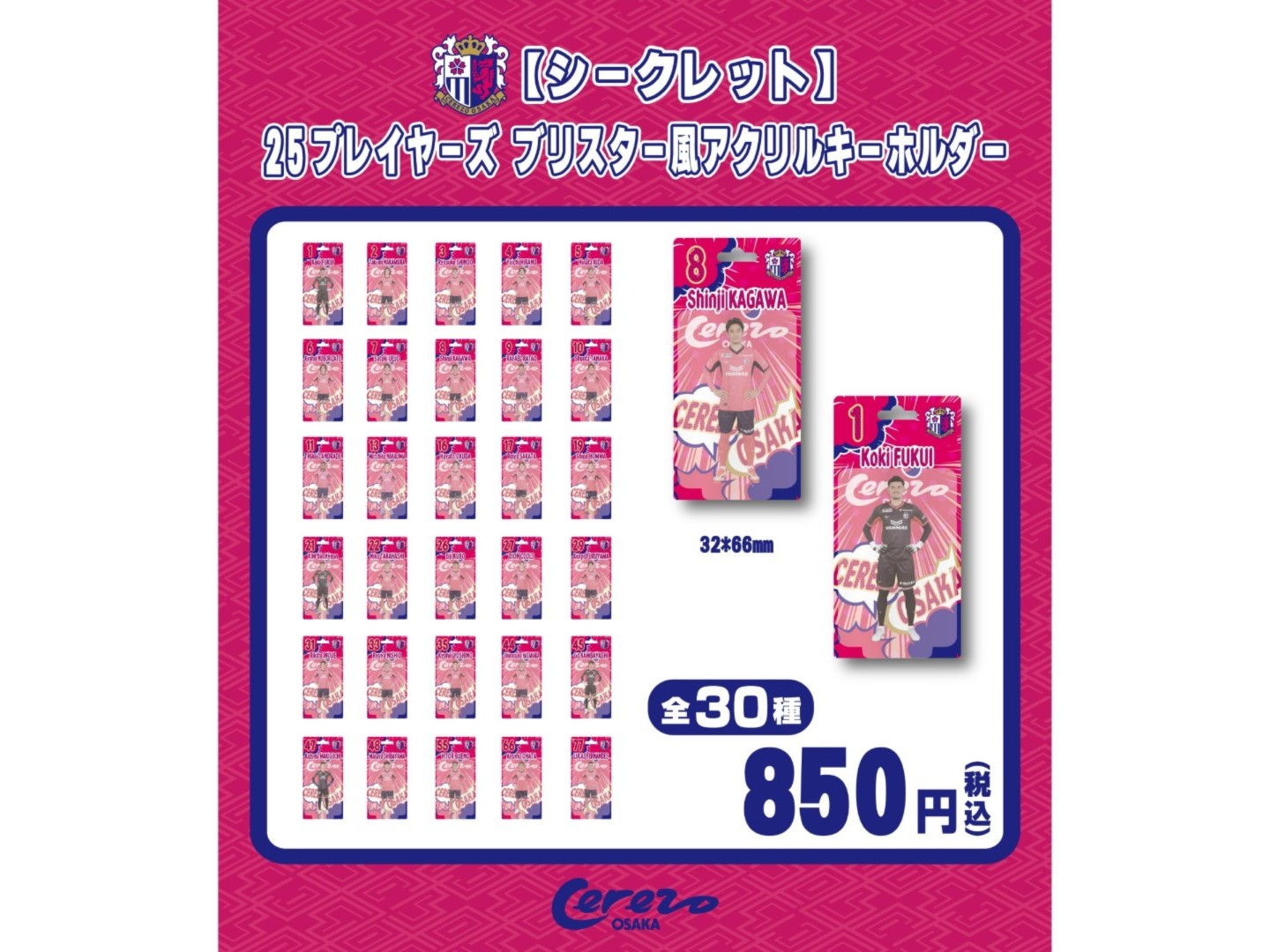 セレッソ大阪 グッズセット グッズのニュース一覧 | セレッソ大阪オフィシャルウェブサイト