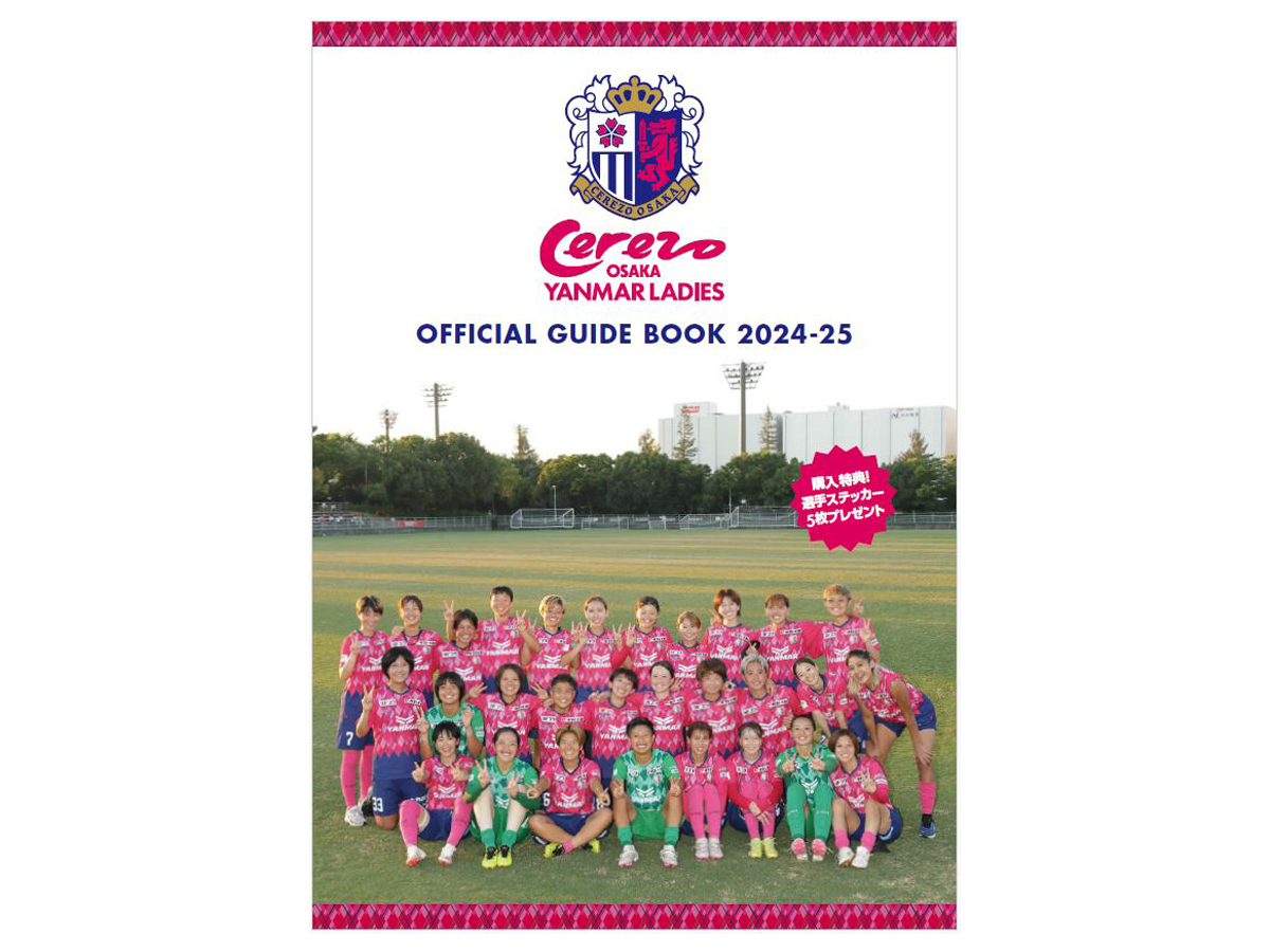 オフィシャルガイドブックなど新商品を販売