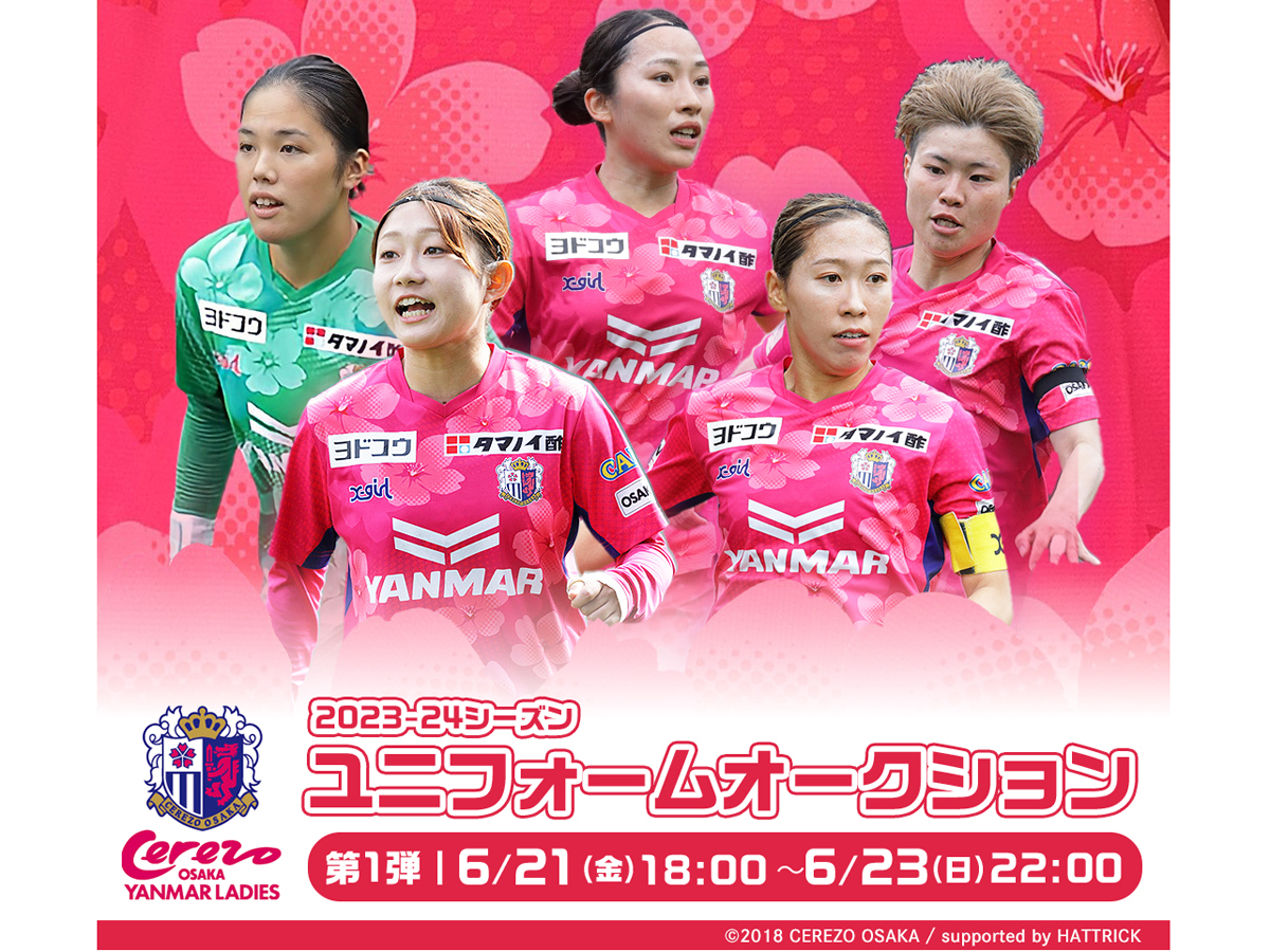 2023-24シーズン選手着用オーセンティックユニフォーム オークション開催のお知らせ