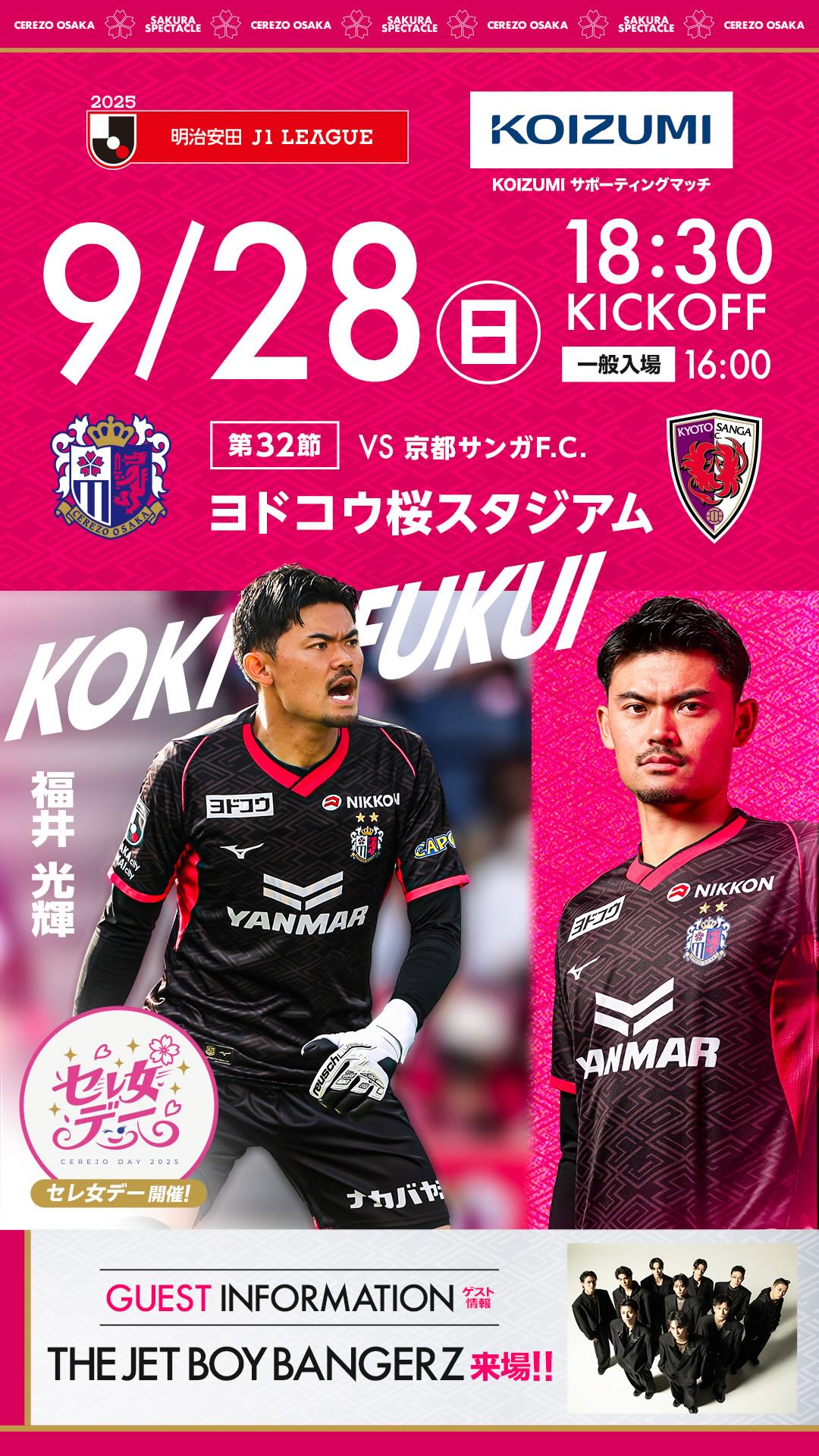 2025 SEASON開幕