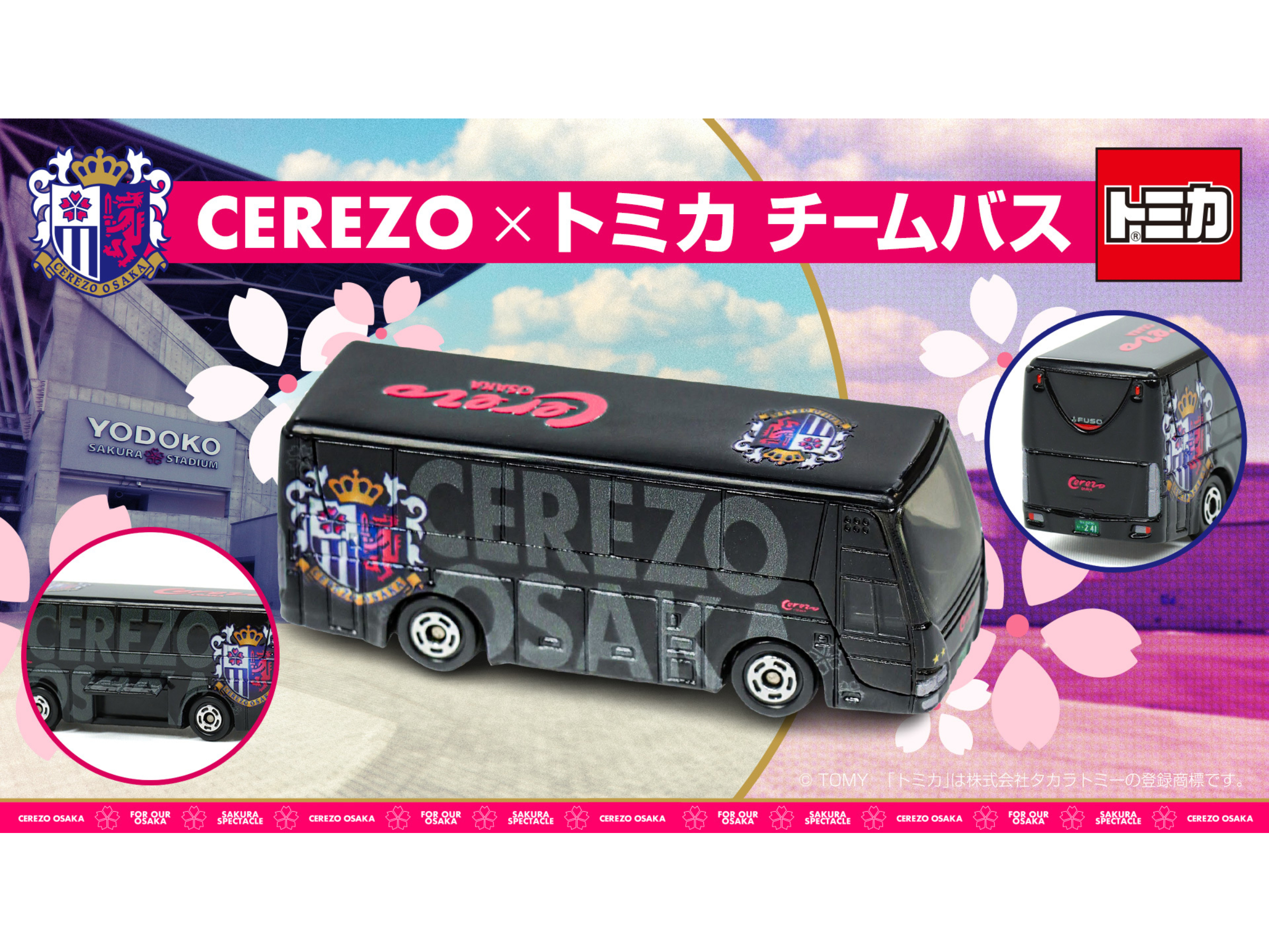 CEREZO×トミカ チームバス」販売のお知らせ | セレッソ大阪オフィシャルウェブサイト | Cerezo OSAKA