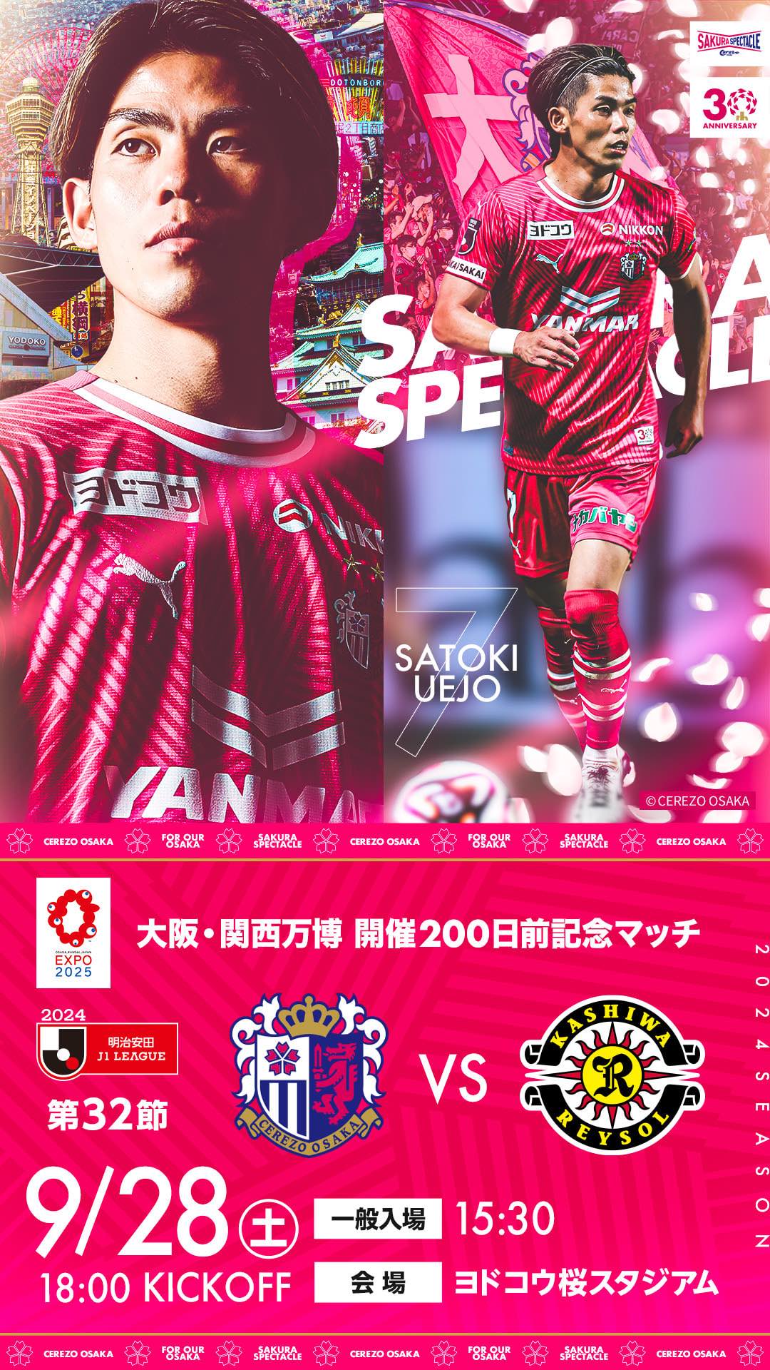 2023 SEASON開幕