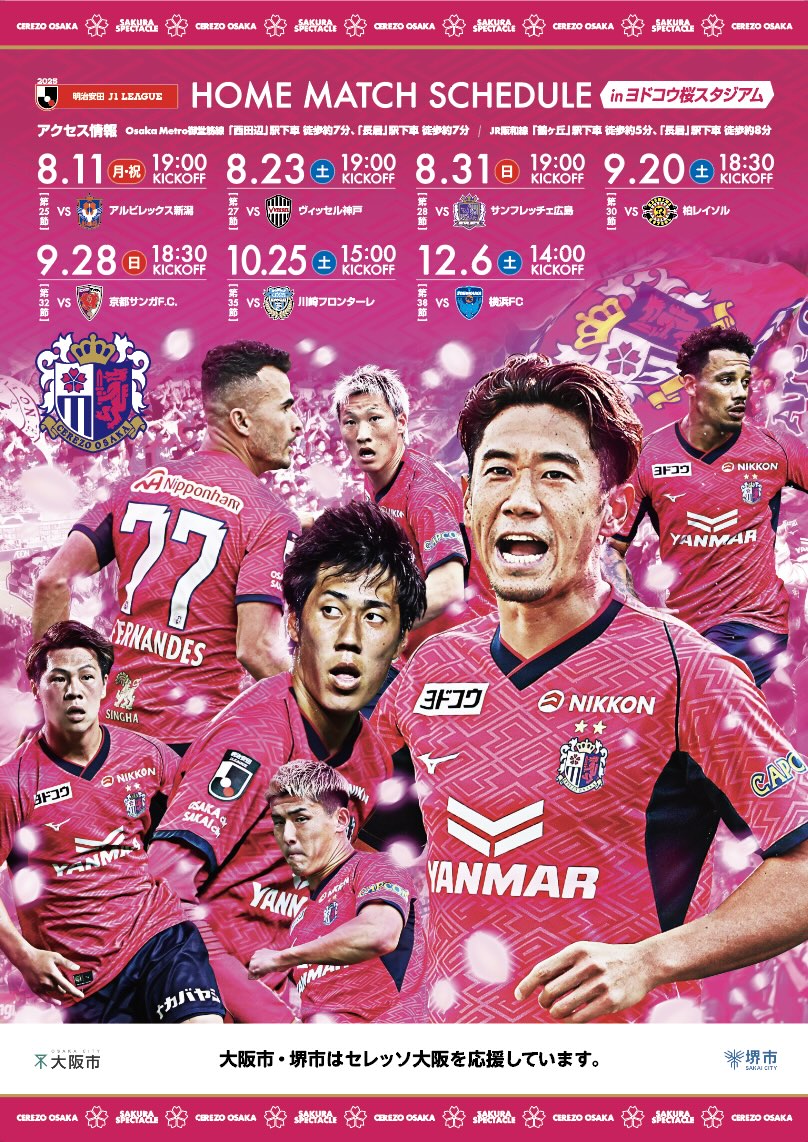 各国スター選手ポスター16枚セット 2025シーズン後半戦ポスターデザイン決定！先着で3,000枚