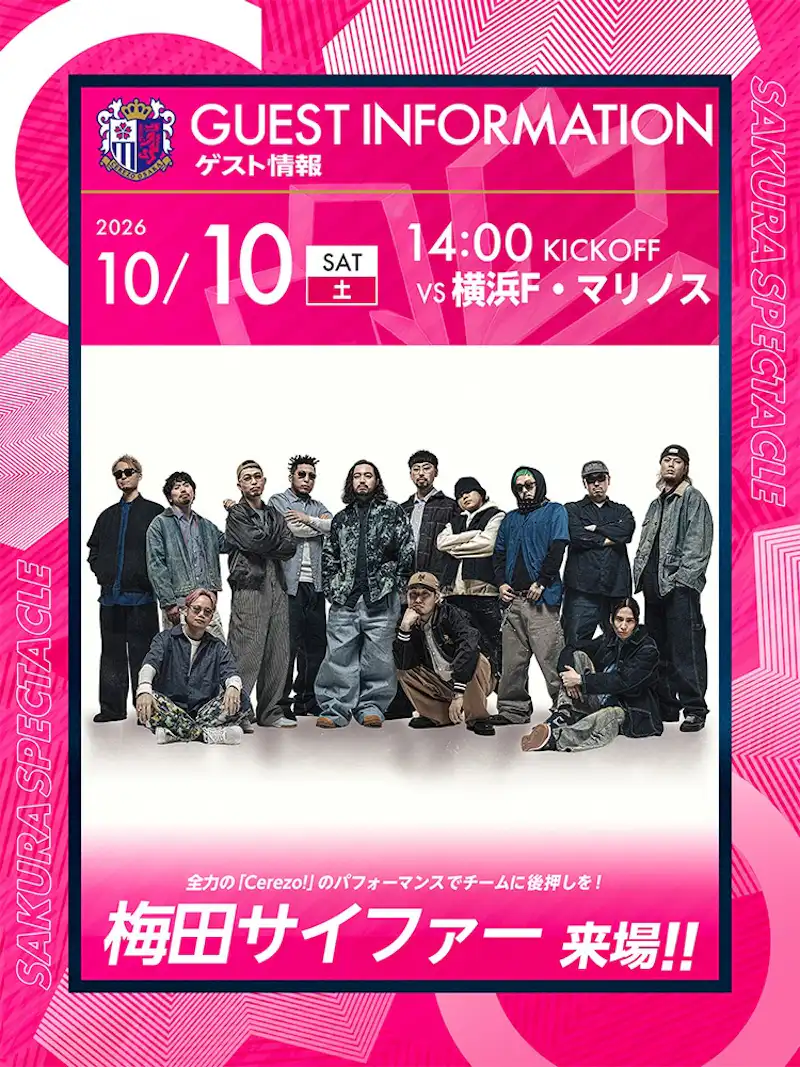 セレッソ大阪 | 10月10日(土)横浜FM戦 | Cerezo OSAKA