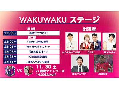 11/30 鹿島戦 | 試合結果 | セレッソ大阪オフィシャルウェブサイト | Cerezo OSAKA