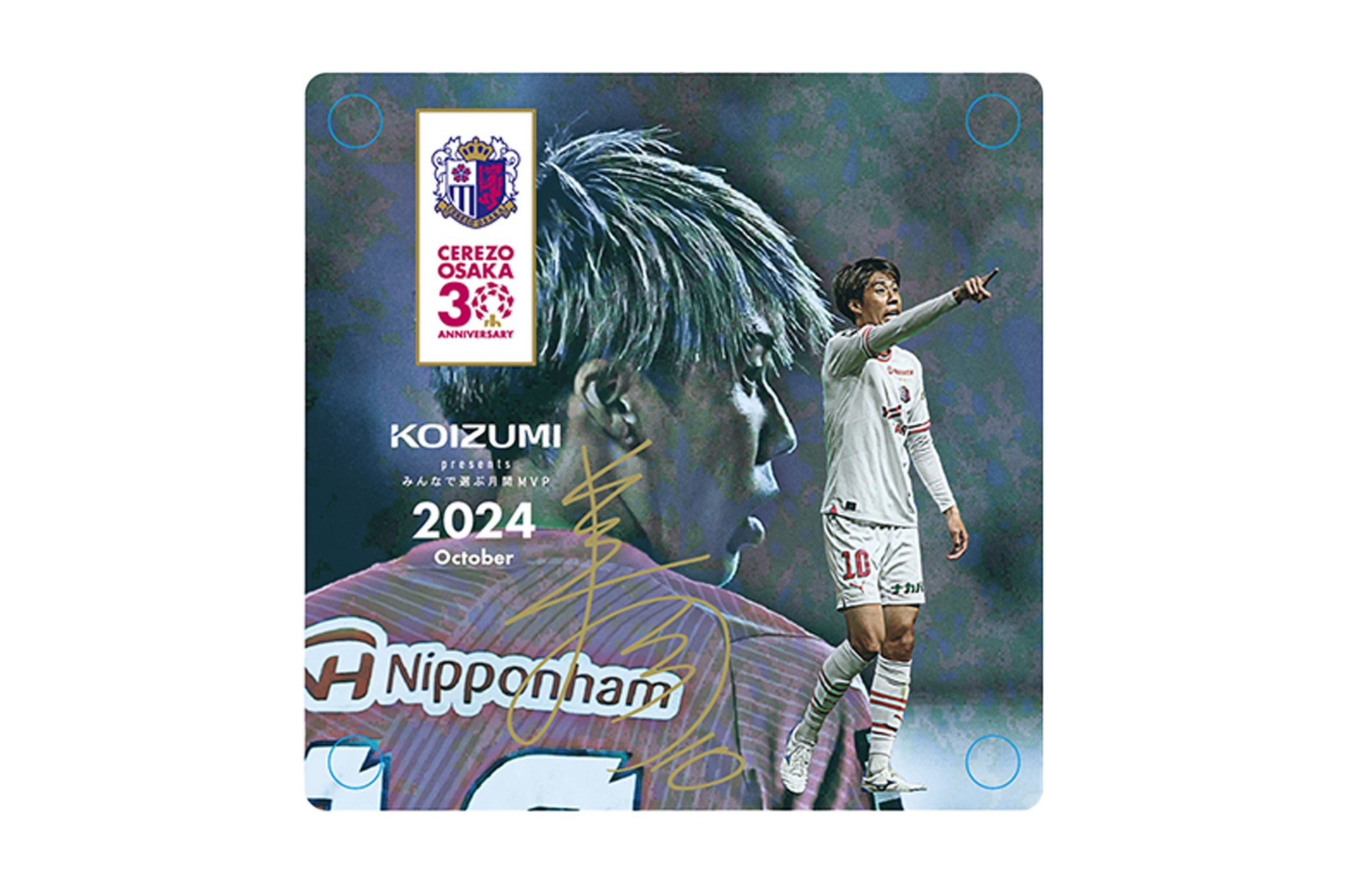 10月度「KOIZUMI presents みんなで選ぶ月間MVP!」受賞・田中 10月度「KOIZUMI presents みんなで選ぶ月間MVP!」受賞・田中