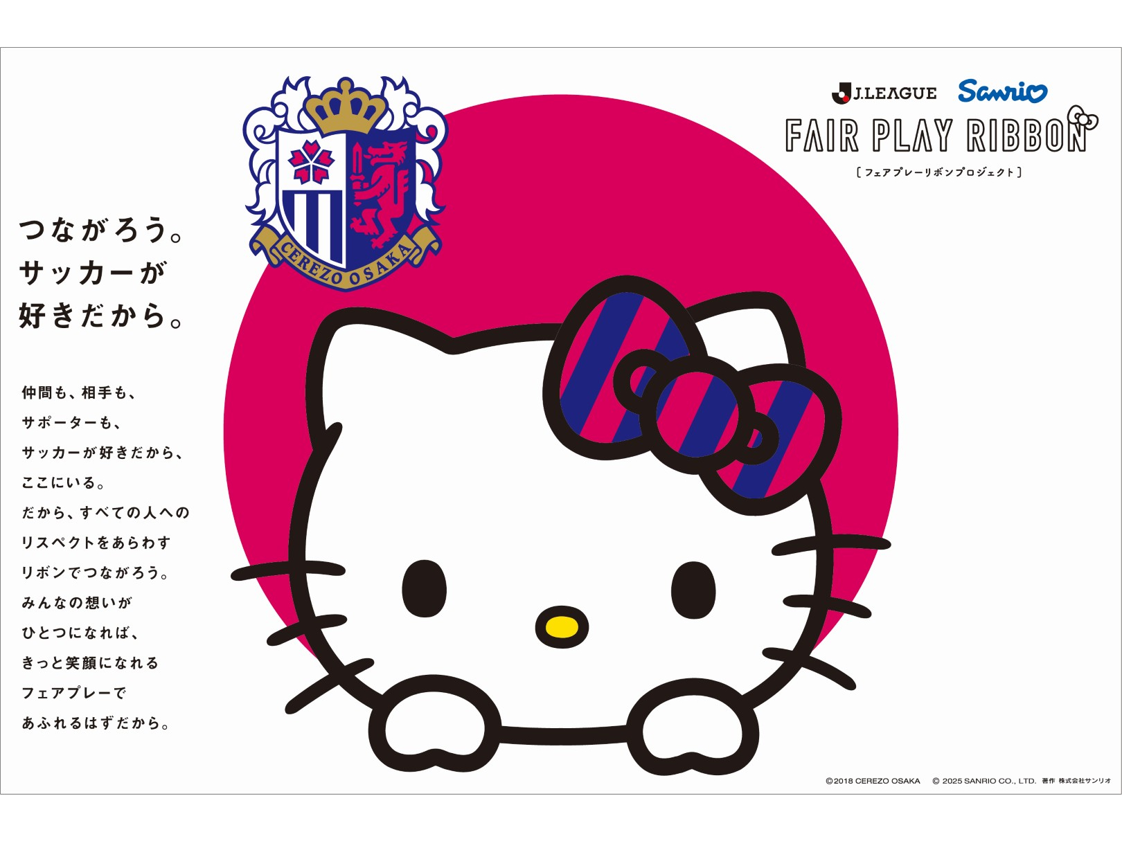 Jリーグ×ハローキティ オリジナルデザイングッズ発売について 
