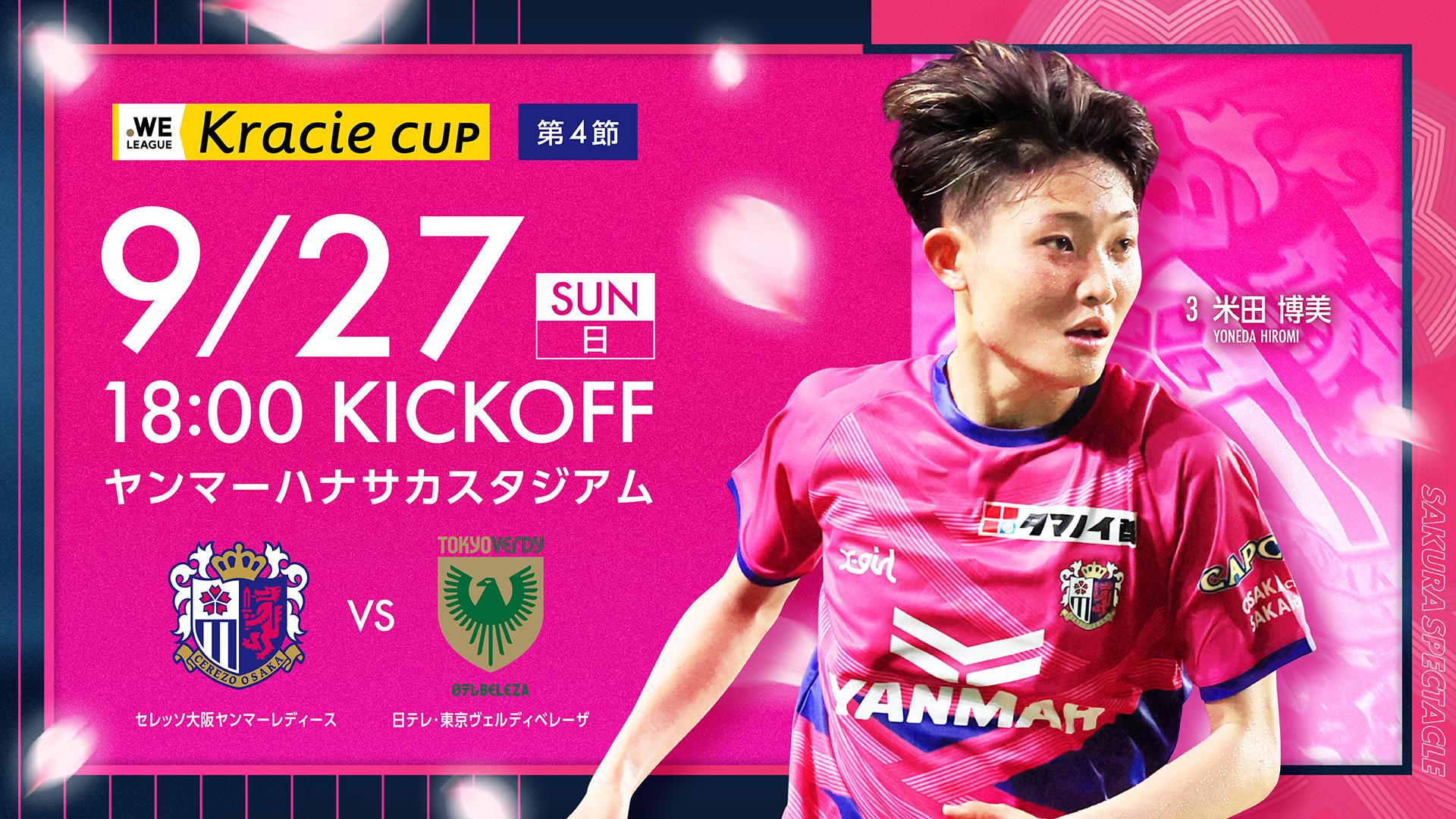 セレッソ大阪ヤンマーレディース | Cerezo Osaka YANMAR Ladies