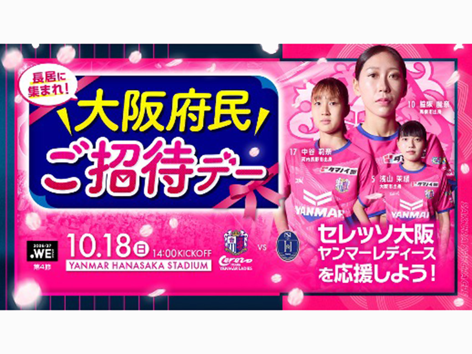 チケット チケットのニュース一覧 | セレッソ大阪ヤンマーレディース | Cerezo