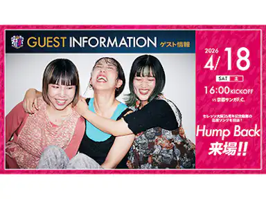 大阪出身の3ピースロックバンド「Hump Back」来場！