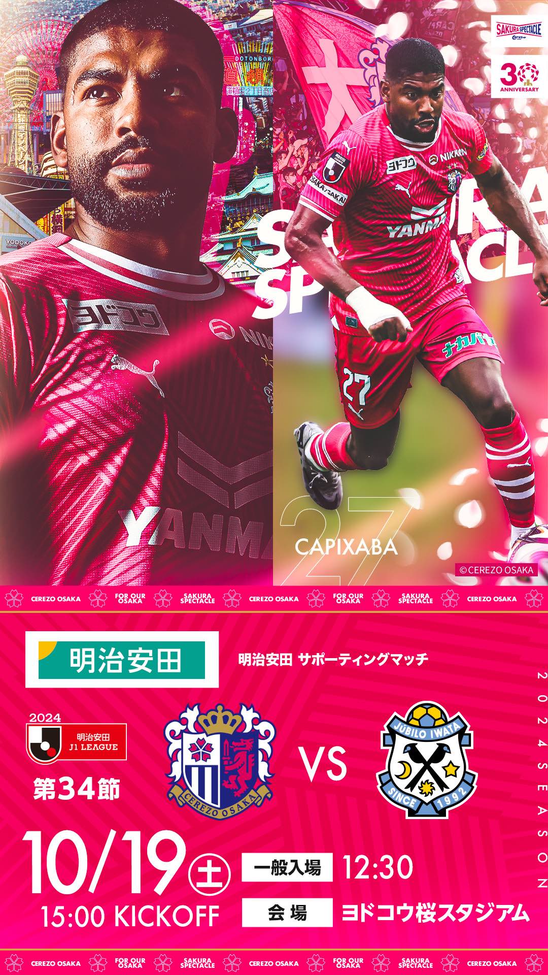 セレッソ大阪 | 10月19日(土)ジュビロ磐田戦 | Cerezo OSAKA