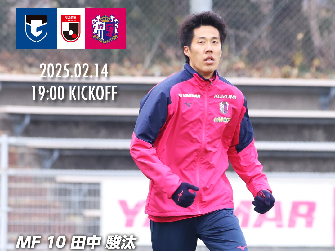 田中駿汰Lサイズセレッソ大阪ユニフォーム 田中駿汰Lサイズセレッソ大阪ユニフォーム 田中 駿汰 | セレッソ