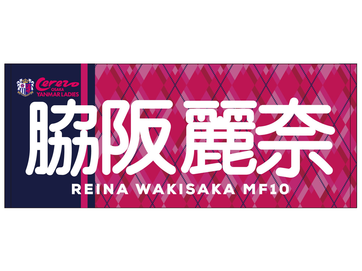 2024-25シーズングッズを販売 | セレッソ大阪ヤンマーレディース