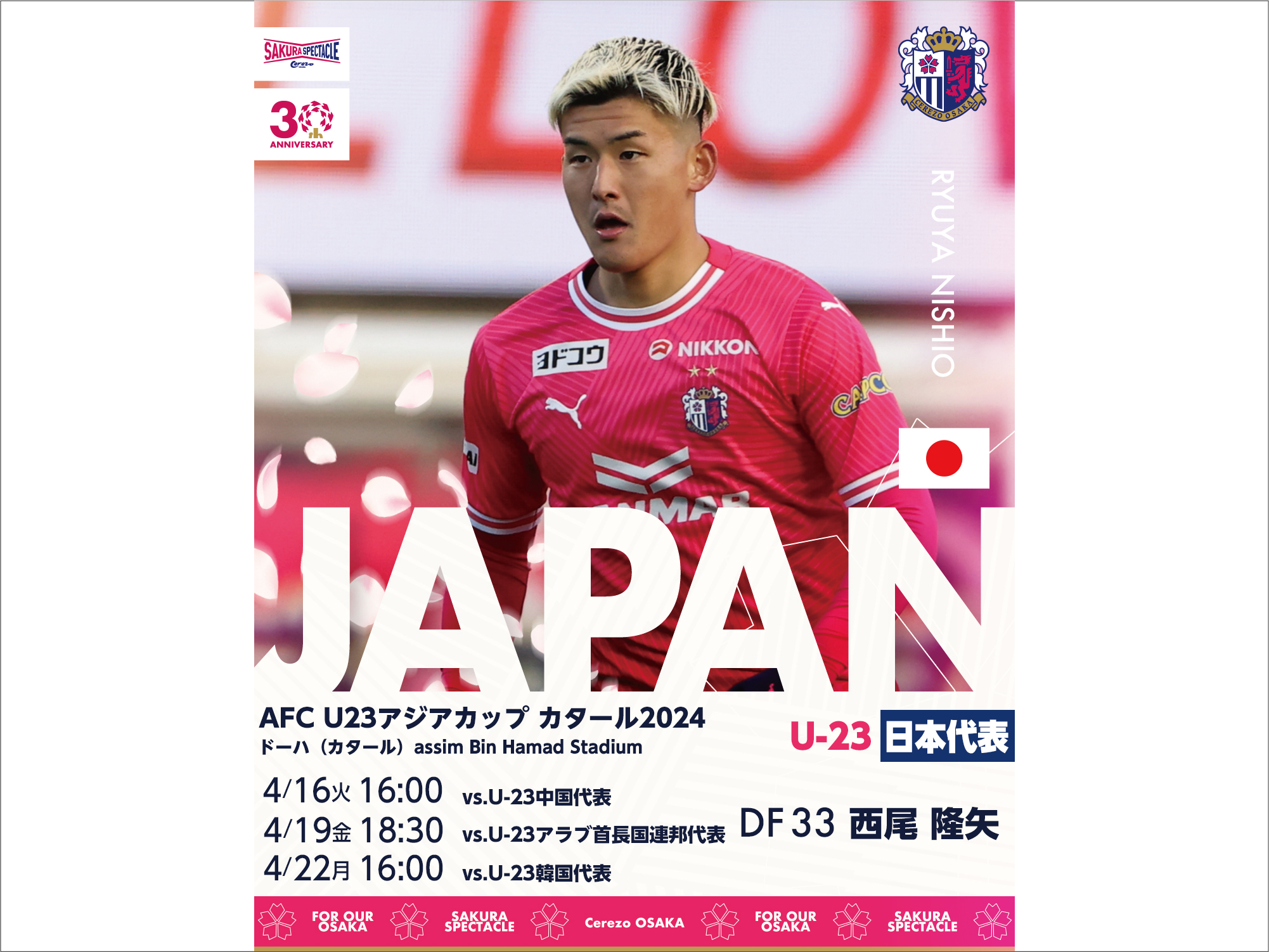 西尾 隆矢 | セレッソ大阪オフィシャルウェブサイト | Cerezo OSAKA