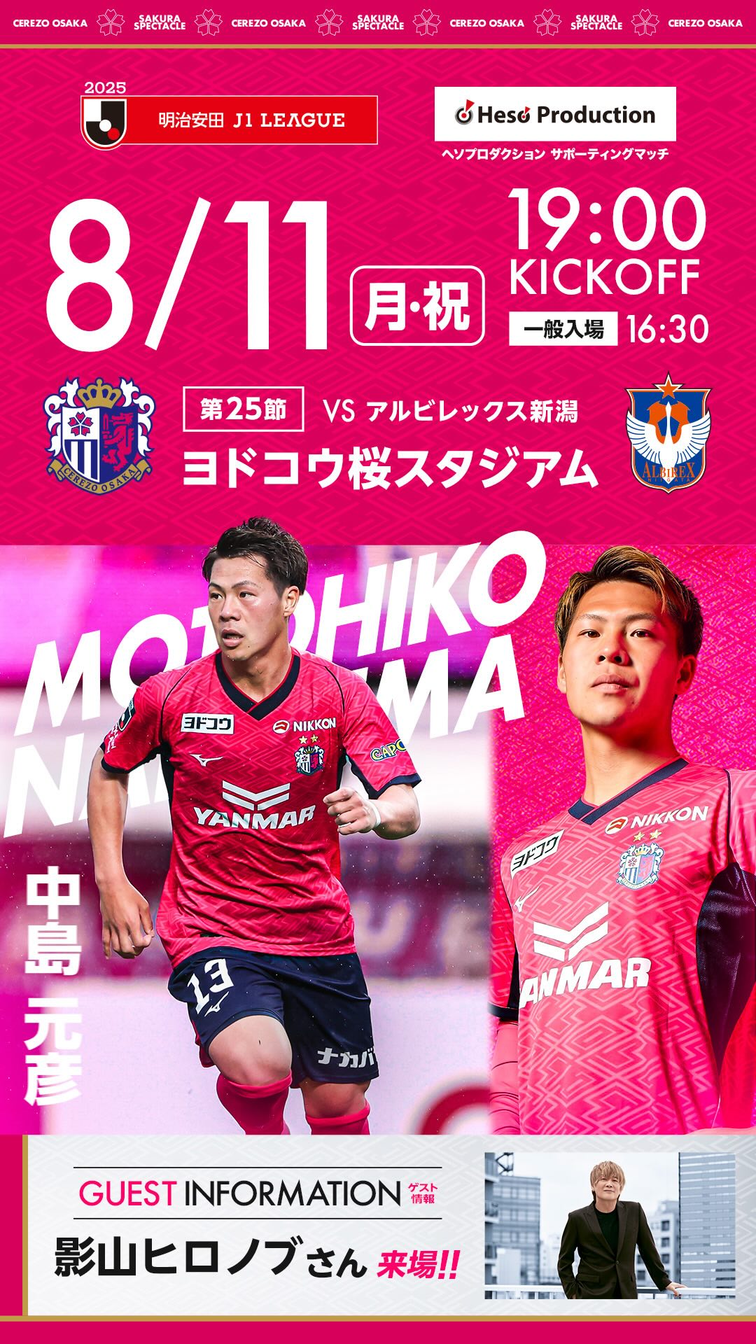 2023 SEASON開幕