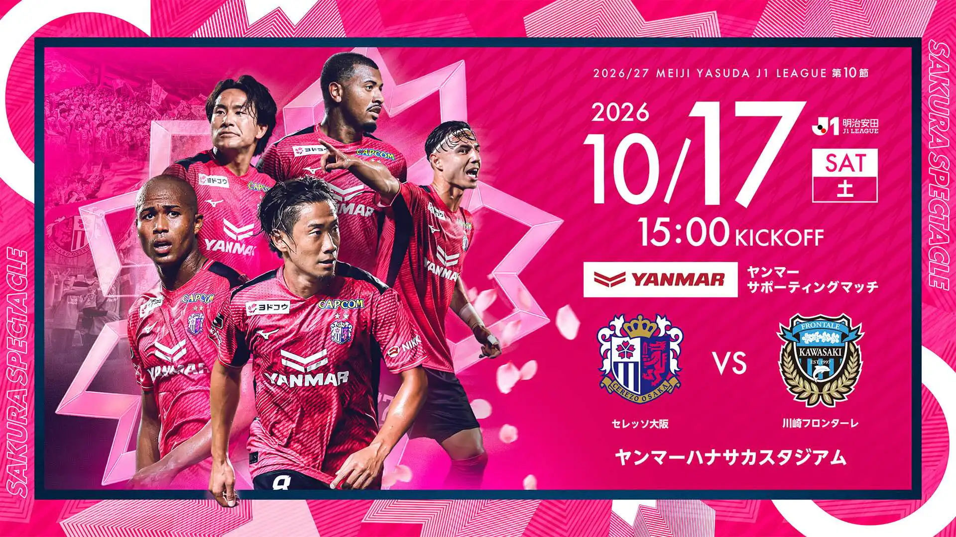 セレッソ大阪 | 10月17日(土)川崎戦 | Cerezo OSAKA