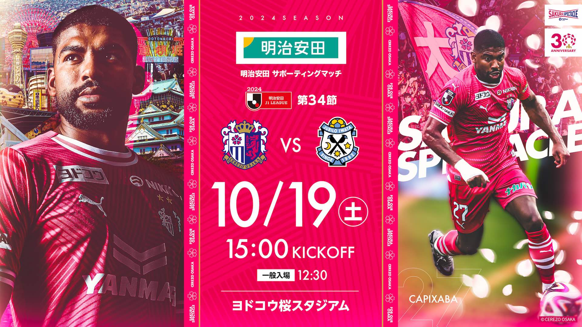 セレッソ大阪 | 10月19日(土)ジュビロ磐田戦 | Cerezo OSAKA