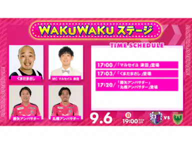WAKUWAKUステージ開催！「くまだまさし」が出演！！ 