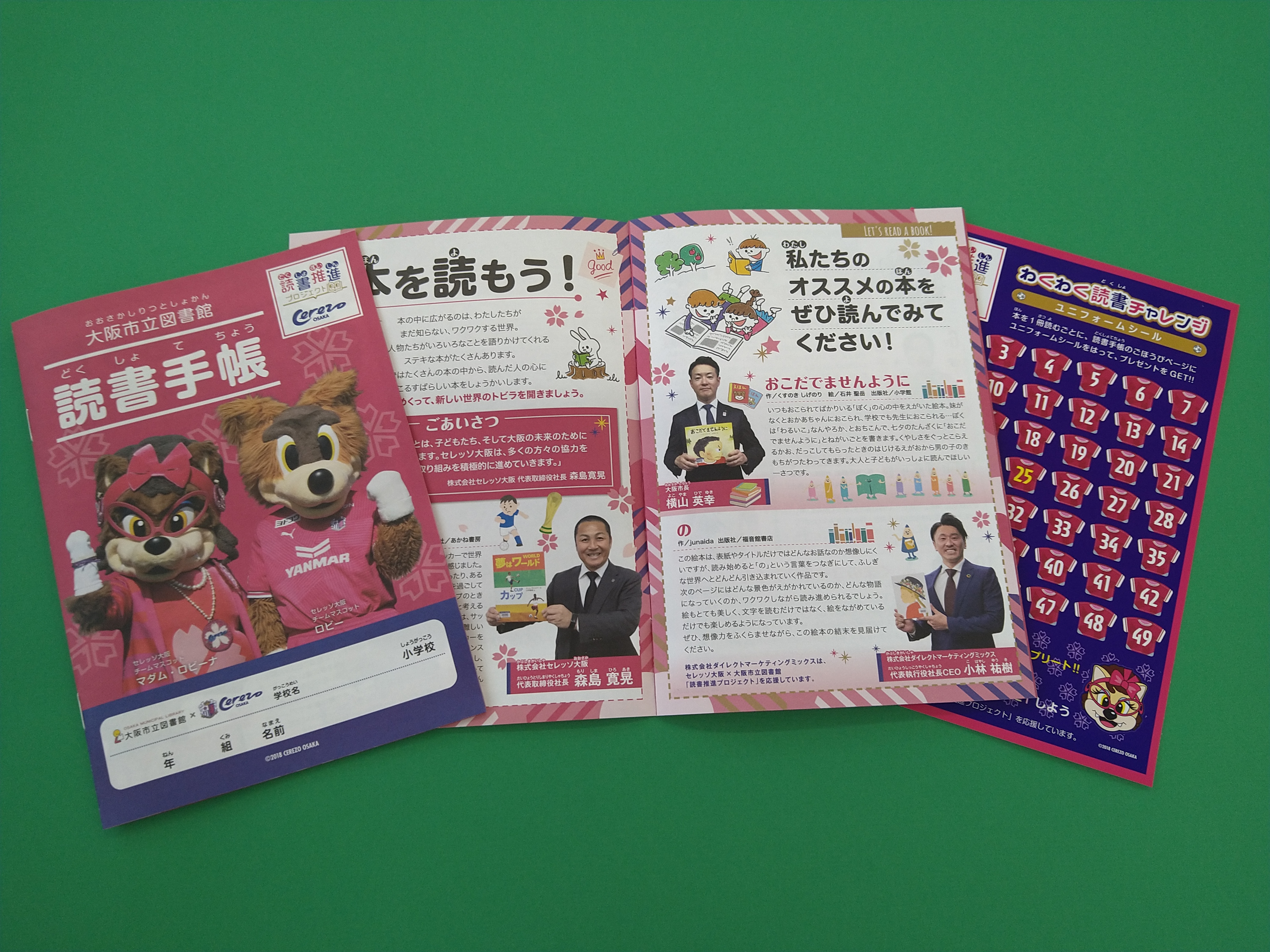 大阪市立図書館×セレッソ大阪、堺市教育委員会×セレッソ大阪 「2024