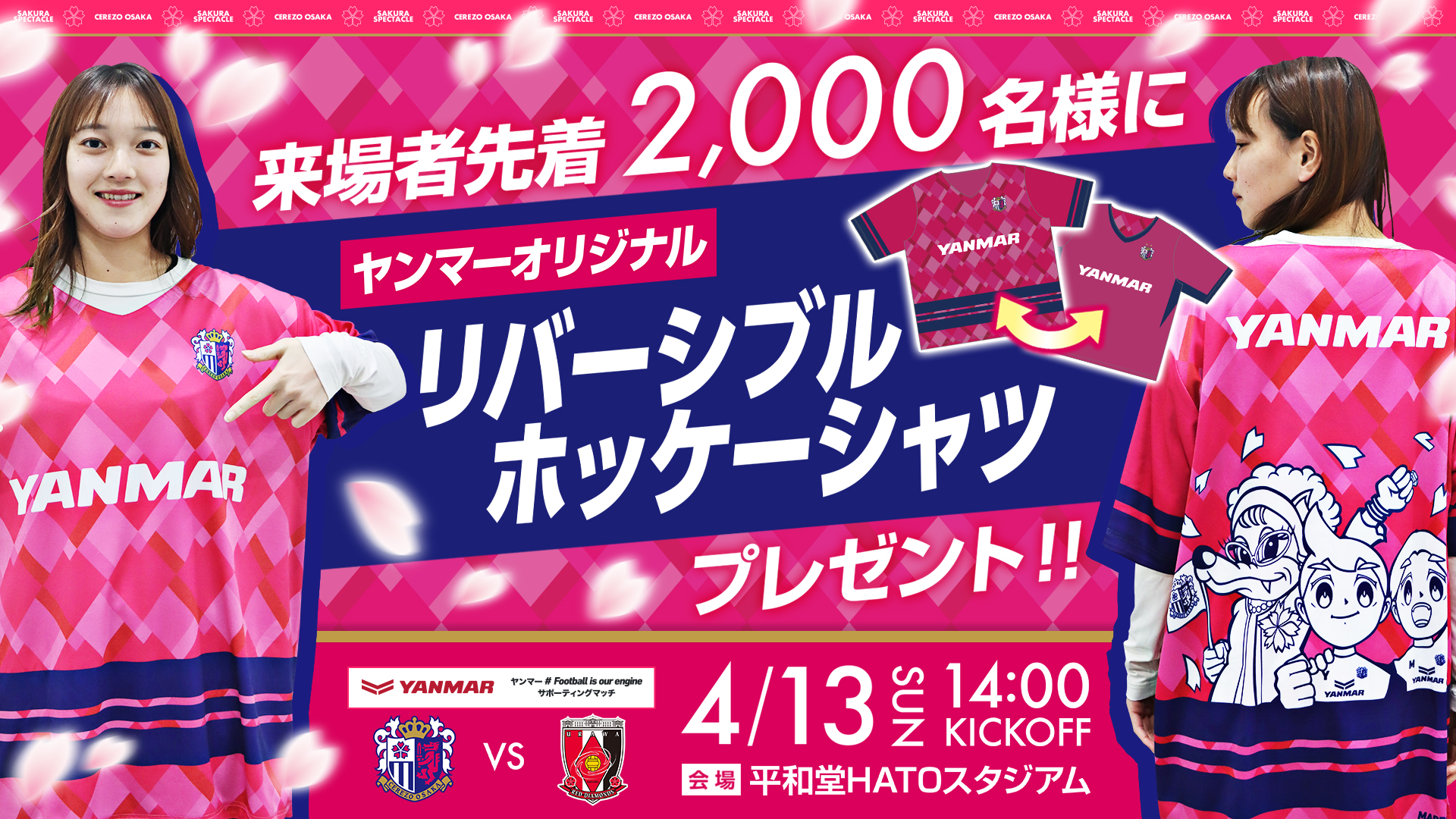 4/13(日)2024-25 SOMPO WEリーグ第17節 浦和戦 ホームゲーム