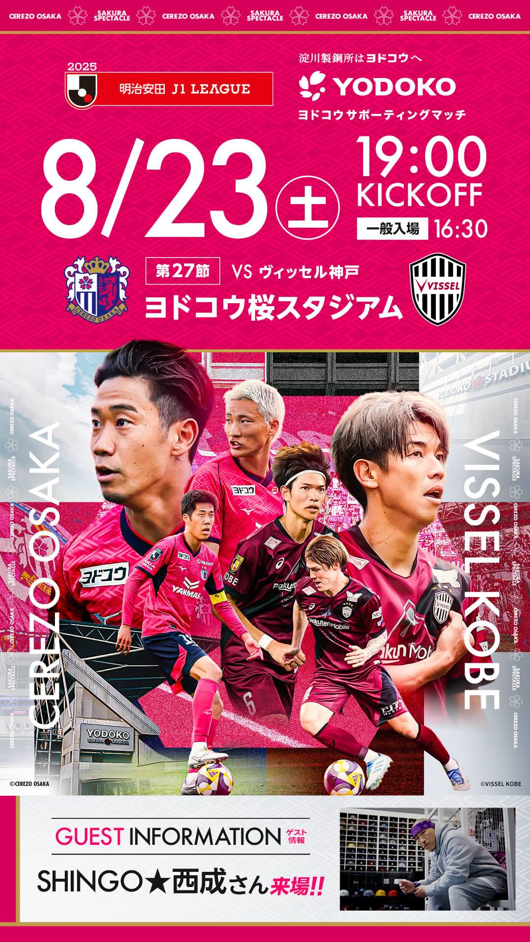 2023 SEASON開幕