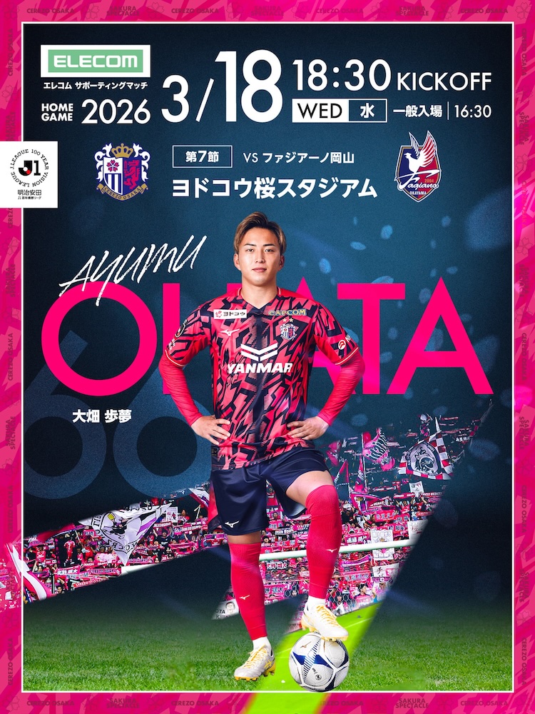 セレッソ大阪オフィシャルウェブサイト | Cerezo OSAKA