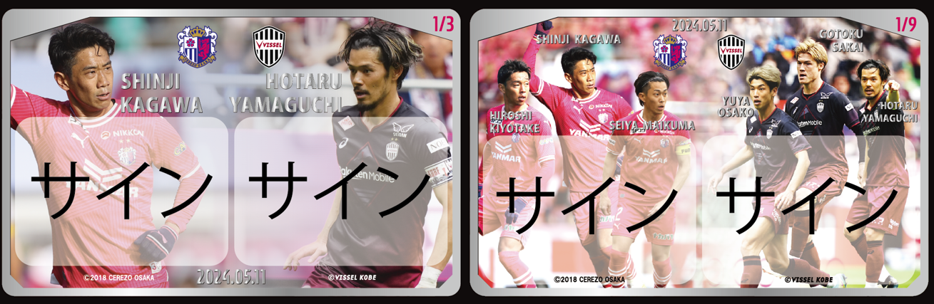 オンサイトカード スーツエディション発売のお知らせ | セレッソ大阪オフィシャルウェブサイト | Cerezo OSAKA