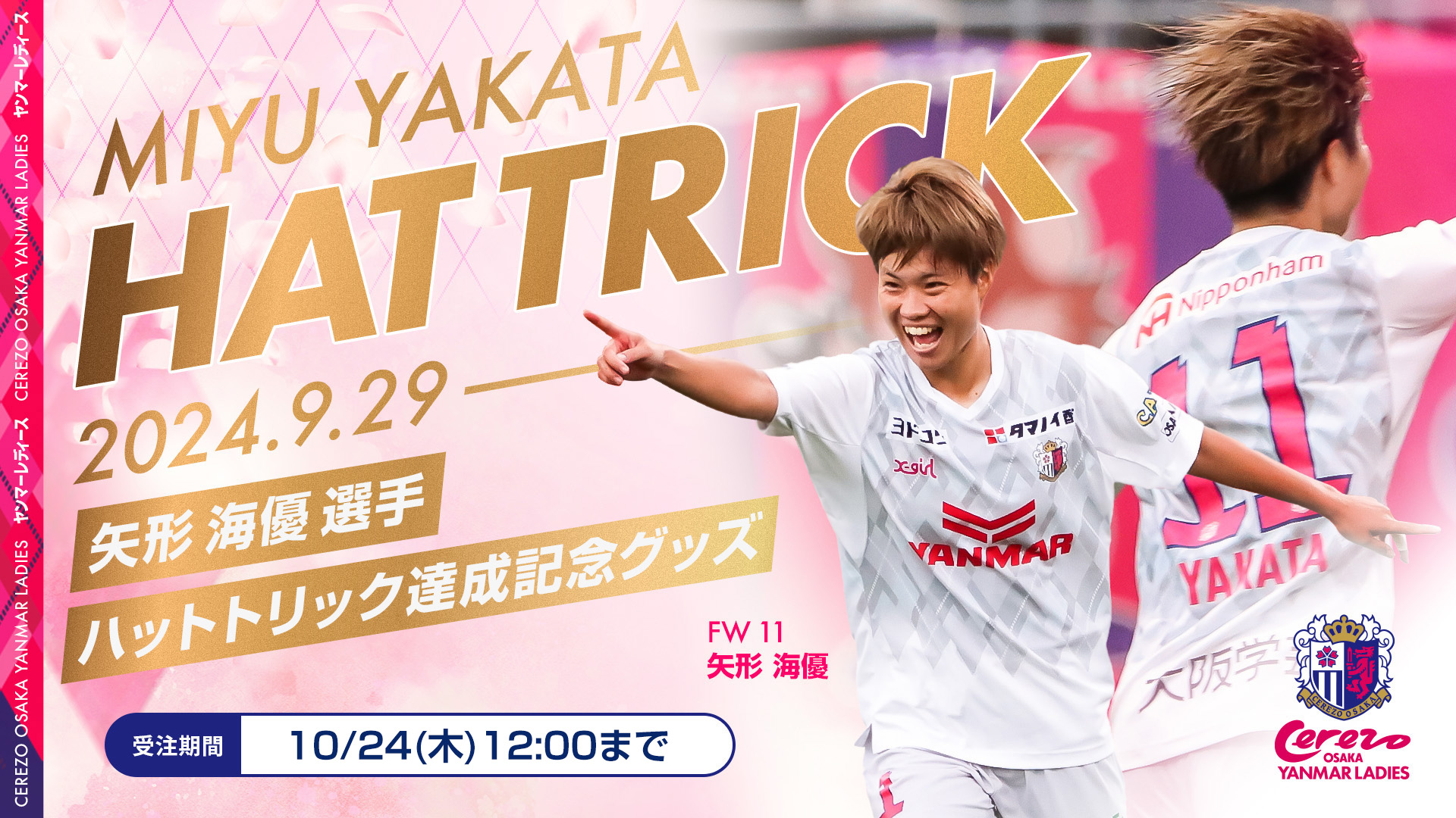 矢形海優選手　オンサイトカード 矢形海優選手ハットトリック記念グッズやガチャが登場