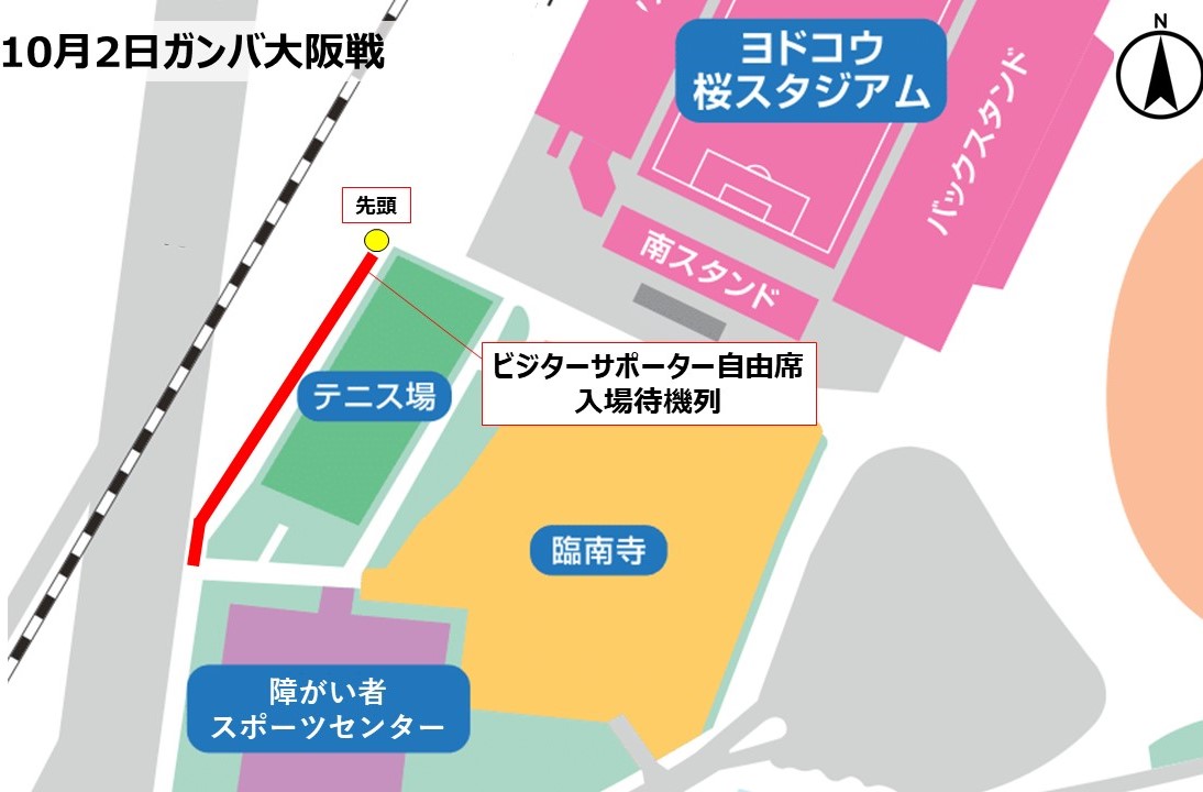 10/2（水） G大阪戦へご来場される皆様へお願い | セレッソ大阪