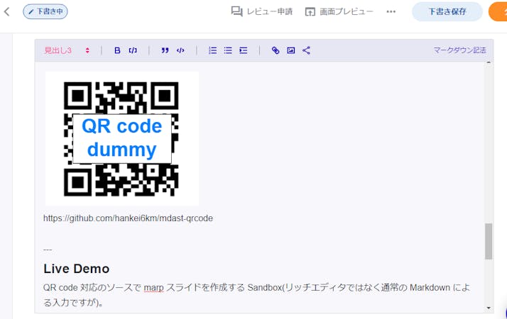 リッチエディタ上で QR code を編集しているスクリーンショット 1