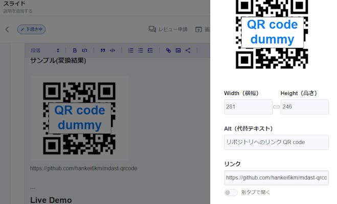 リッチエディタ上で QR code を編集しているスクリーンショット 2