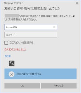 資格情報入力で「Azure\」を付加している画面