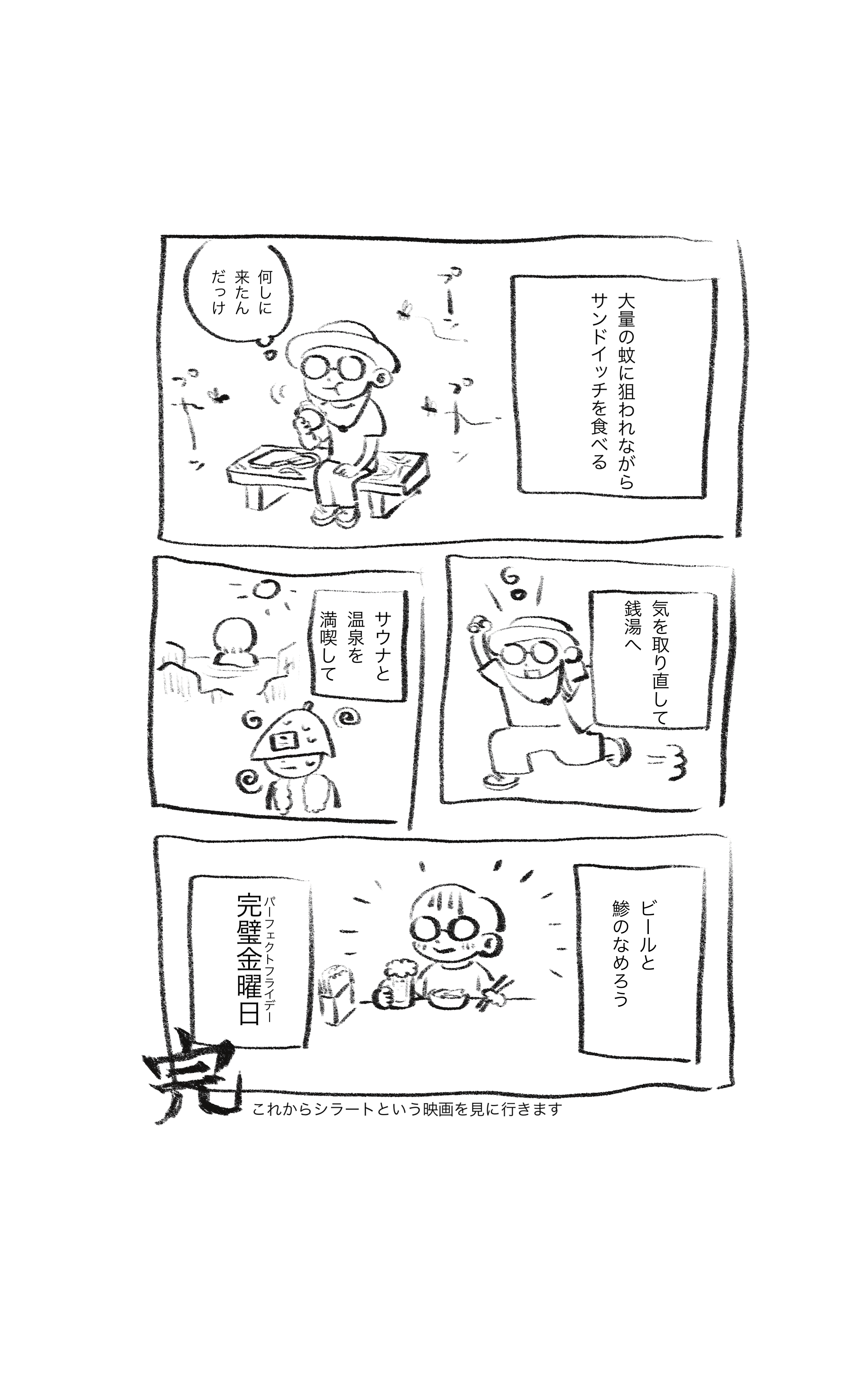 銭湯大好き人間、SIRĀTを見た 3ページ目