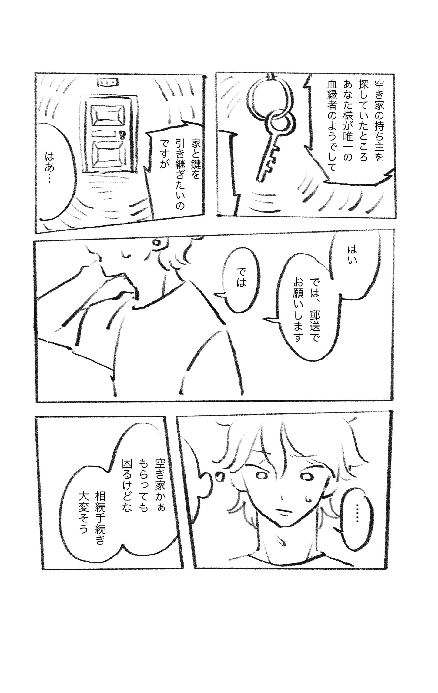 GO！ 3ページ目
