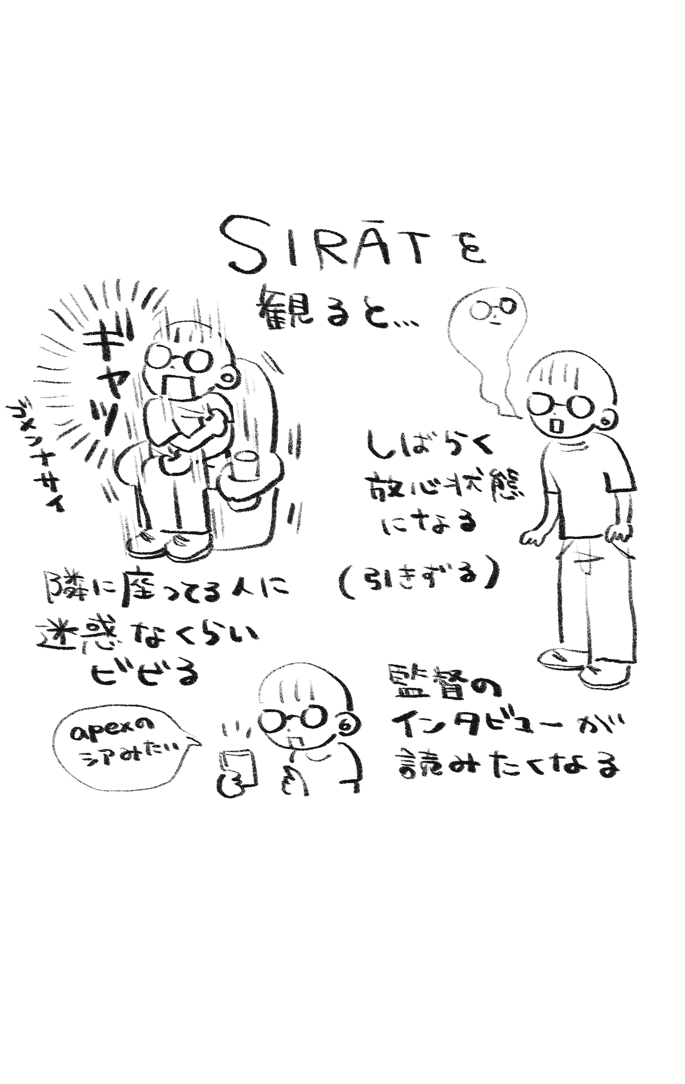 銭湯大好き人間、SIRĀTを見た 4ページ目