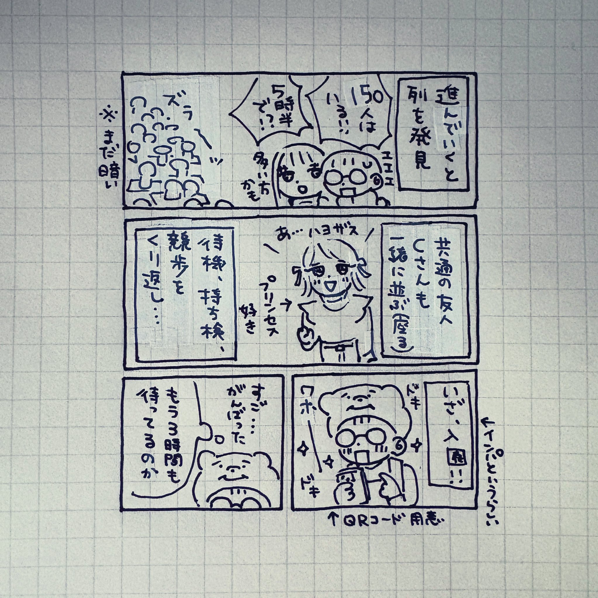 某テーマパークに行った話 12ページ目