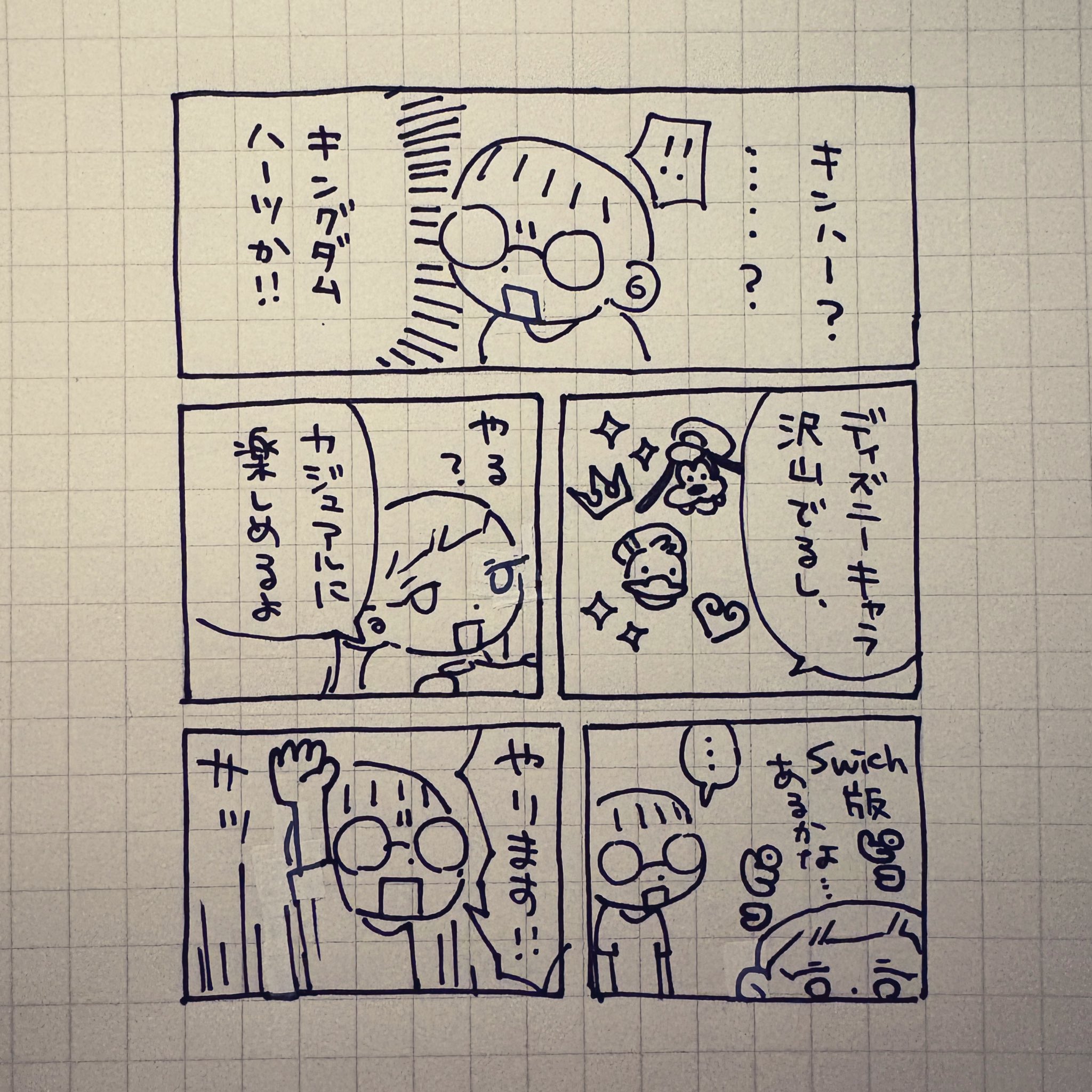 某テーマパークに行った話 4ページ目